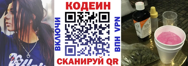 Кодеиновый сироп Lean напиток Lean (лин)  MEGA маркетплейс  Артёмовск  купить наркотик 