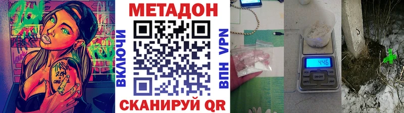 Метадон methadone  Артёмовск 